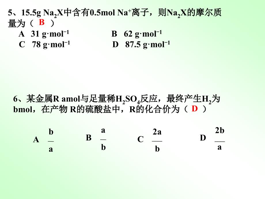 四川省昭觉中学高中化学人版必修1课件_第1章第2节化学计量在实验中的应用3_第4页