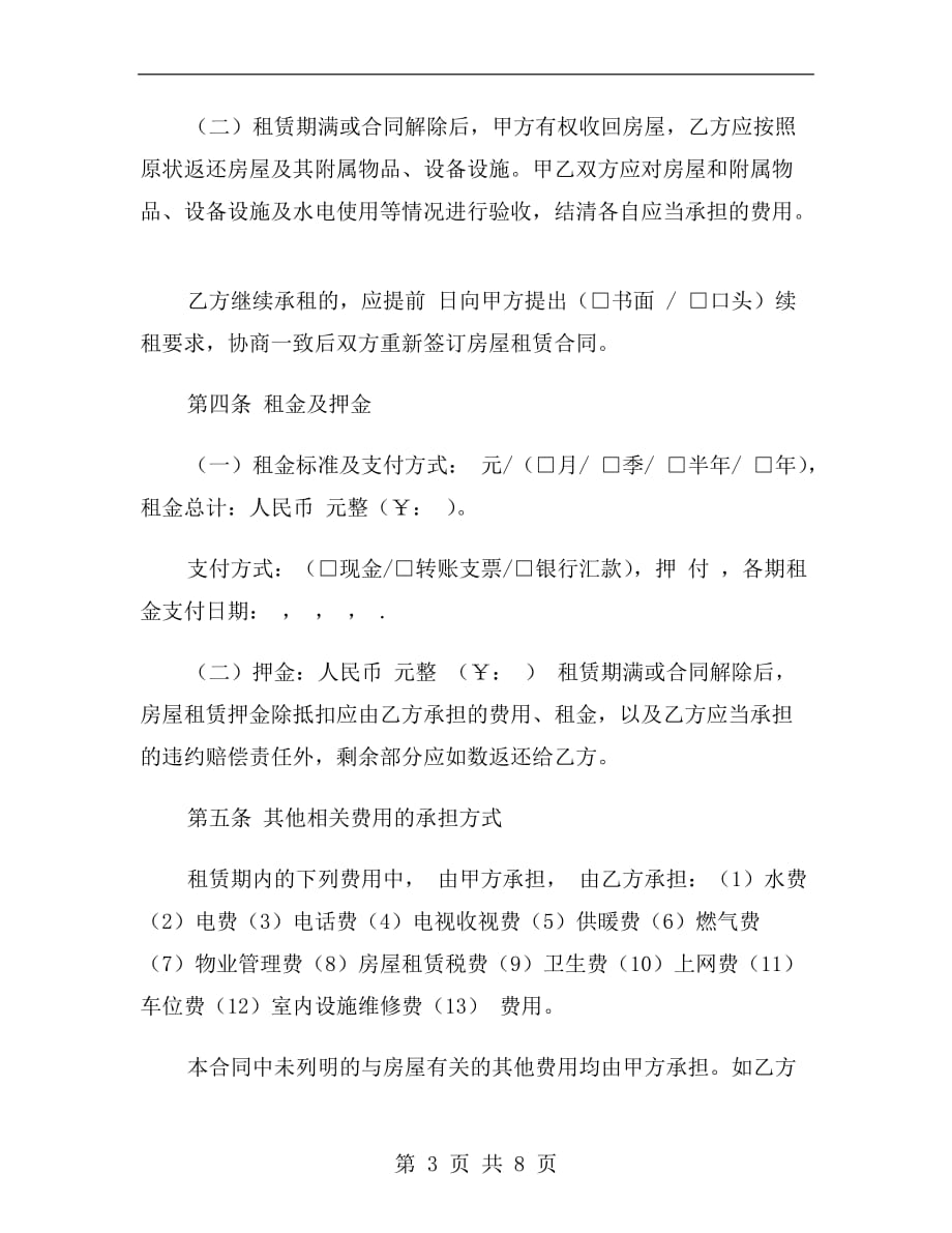 北京市房屋个人租赁合同_第3页