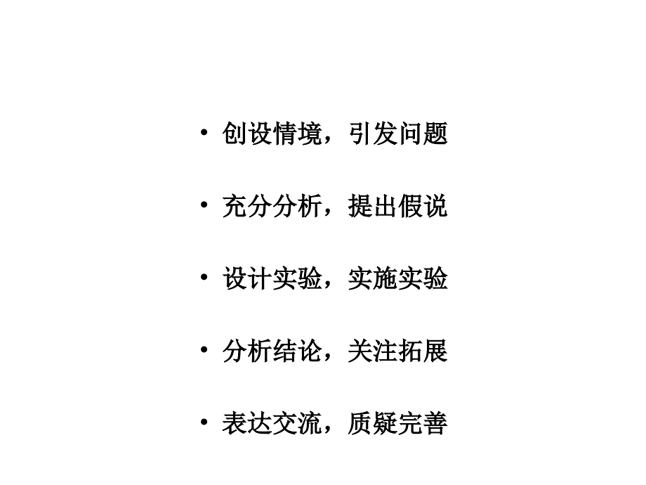 生物学探究性实验课讲解_第3页