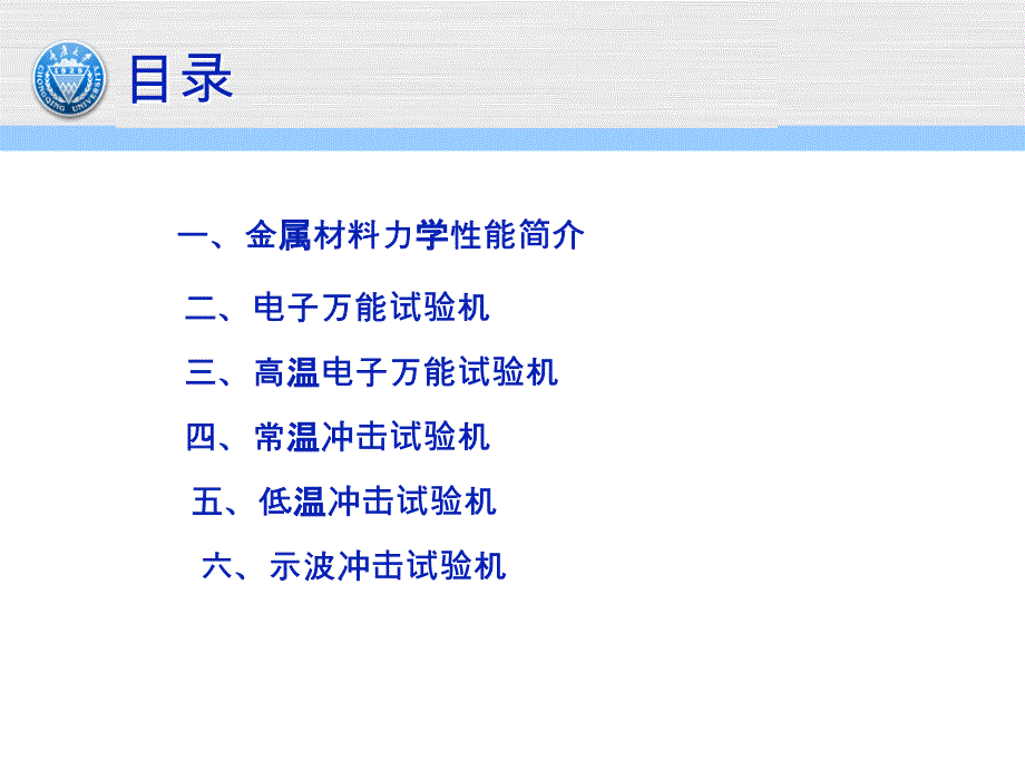 金属材料力学性能测试讲解_第2页