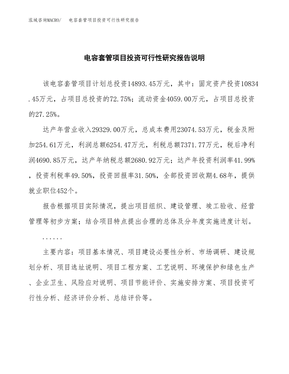 电容套管项目投资可行性研究报告.docx_第2页