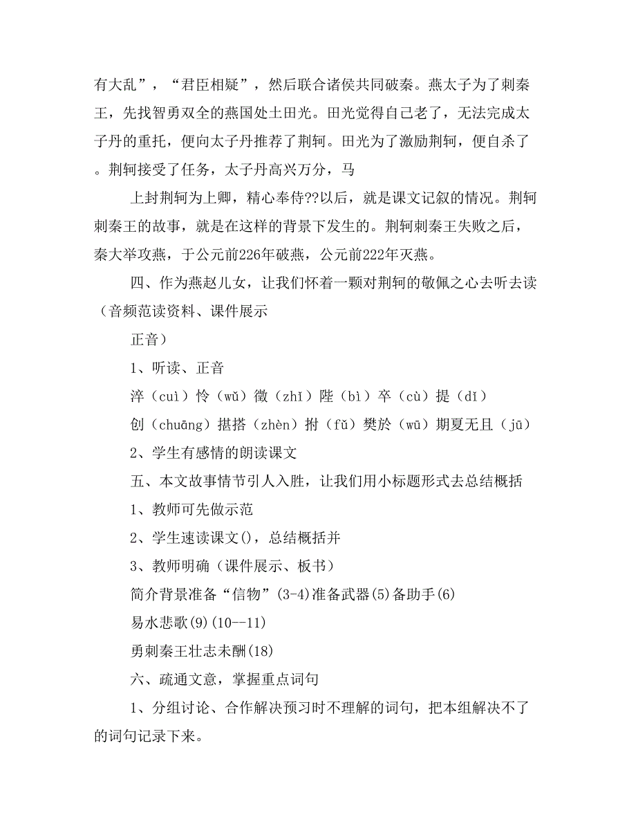 荆轲刺秦王教案(精选多篇)_第3页