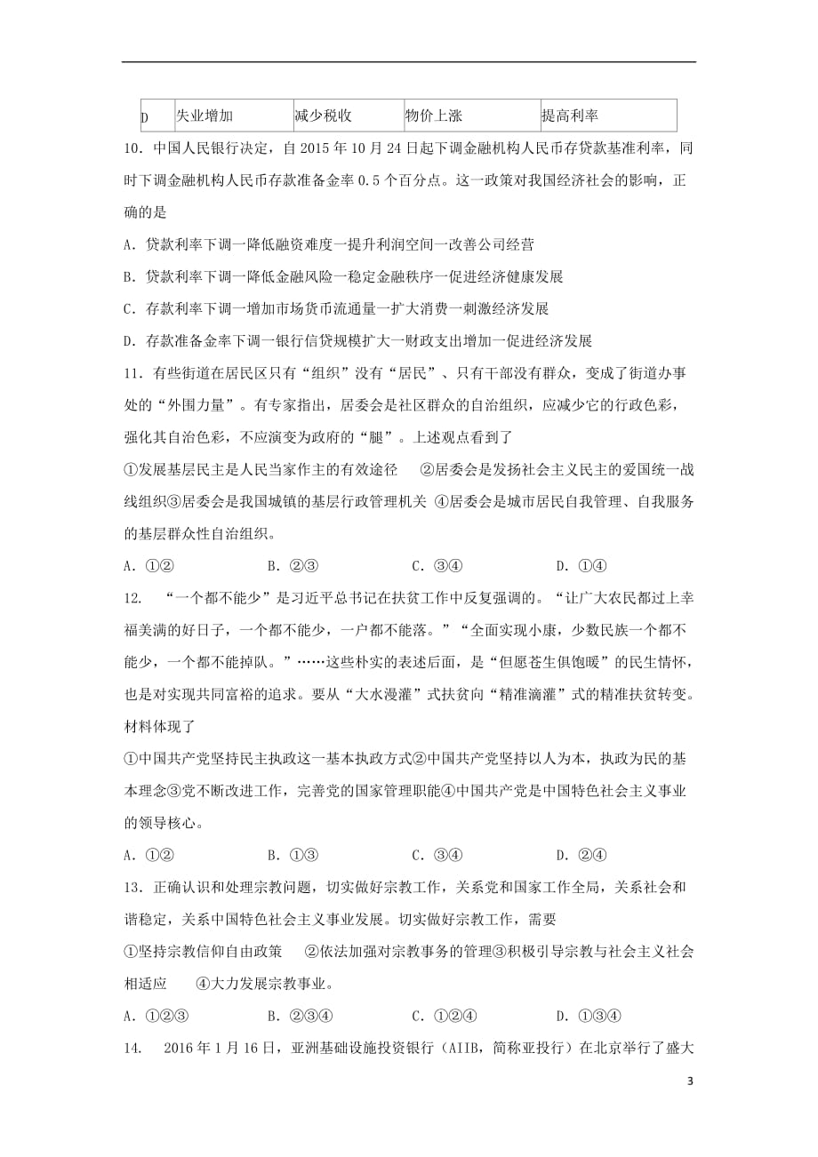 山西省忻州市2017－2018学年高二政治上学期摸底考试试题_第3页