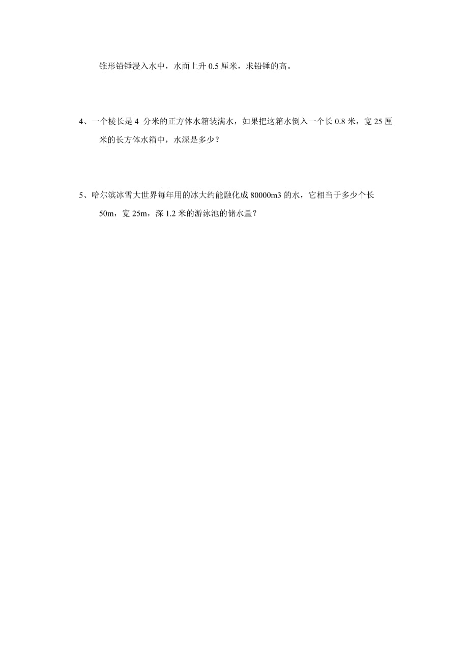 重庆市15—16年上学期数学（西师大版）小学毕业数学综合复习空间与图形练习一（附答案）$653038.doc_第2页