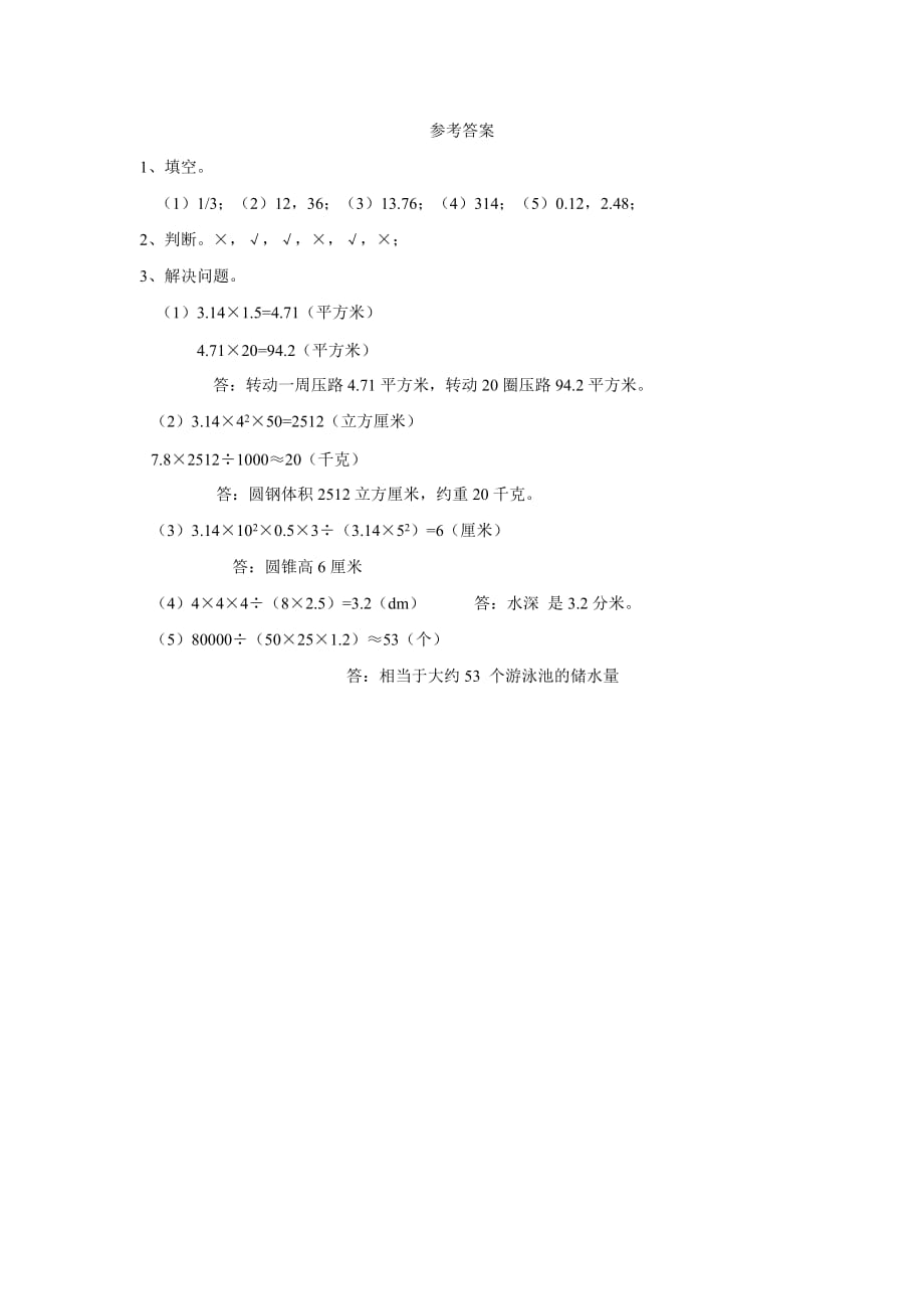 重庆市15—16年上学期数学（西师大版）小学毕业数学综合复习空间与图形练习一（附答案）$653038.doc_第3页