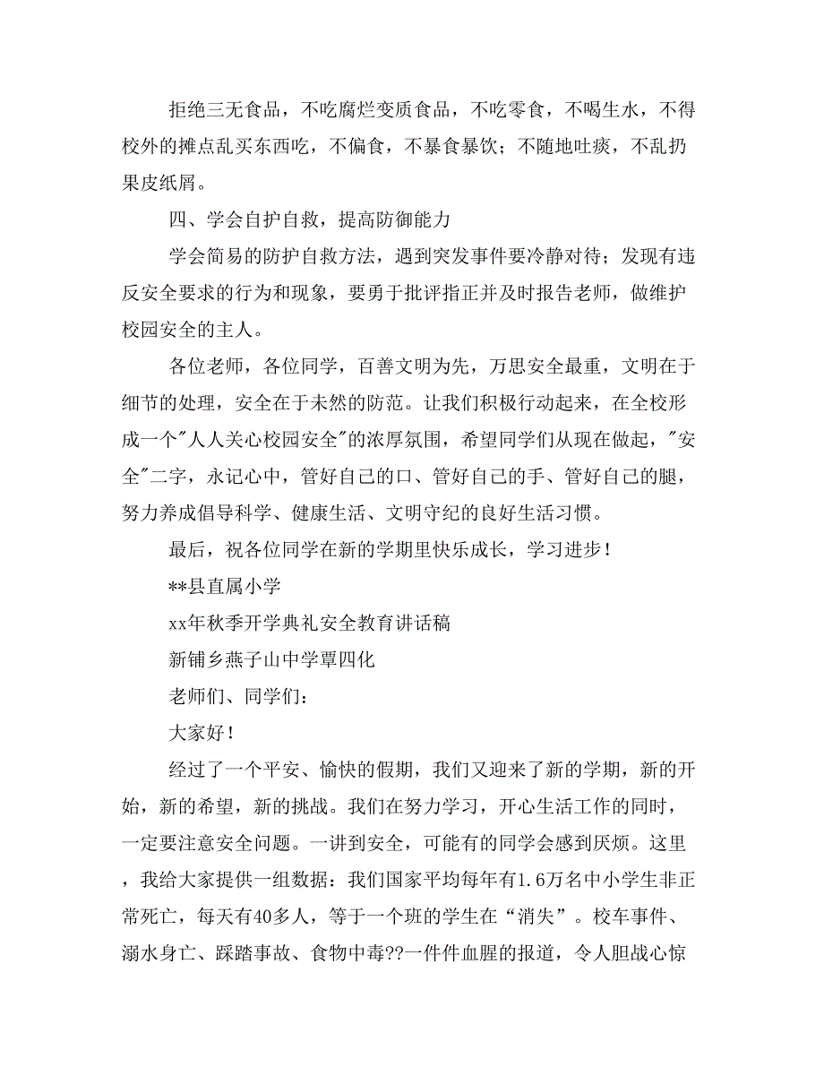 秋季学期开学典礼安全教育讲话稿(精选多篇)_第2页