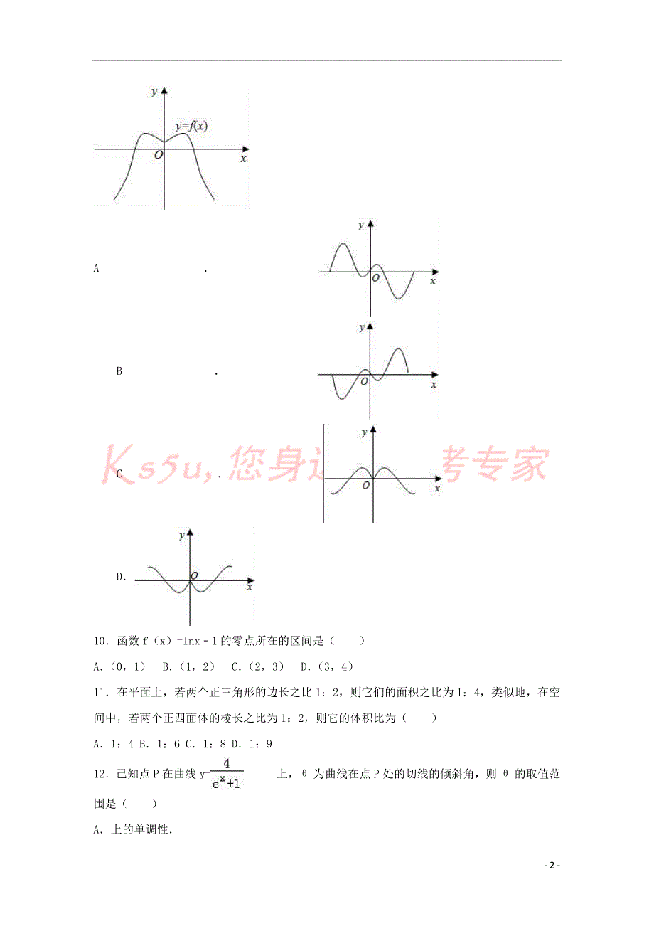 山东省济南市2016－2017学年高二数学下学期期中试卷 文（含解析）_第2页