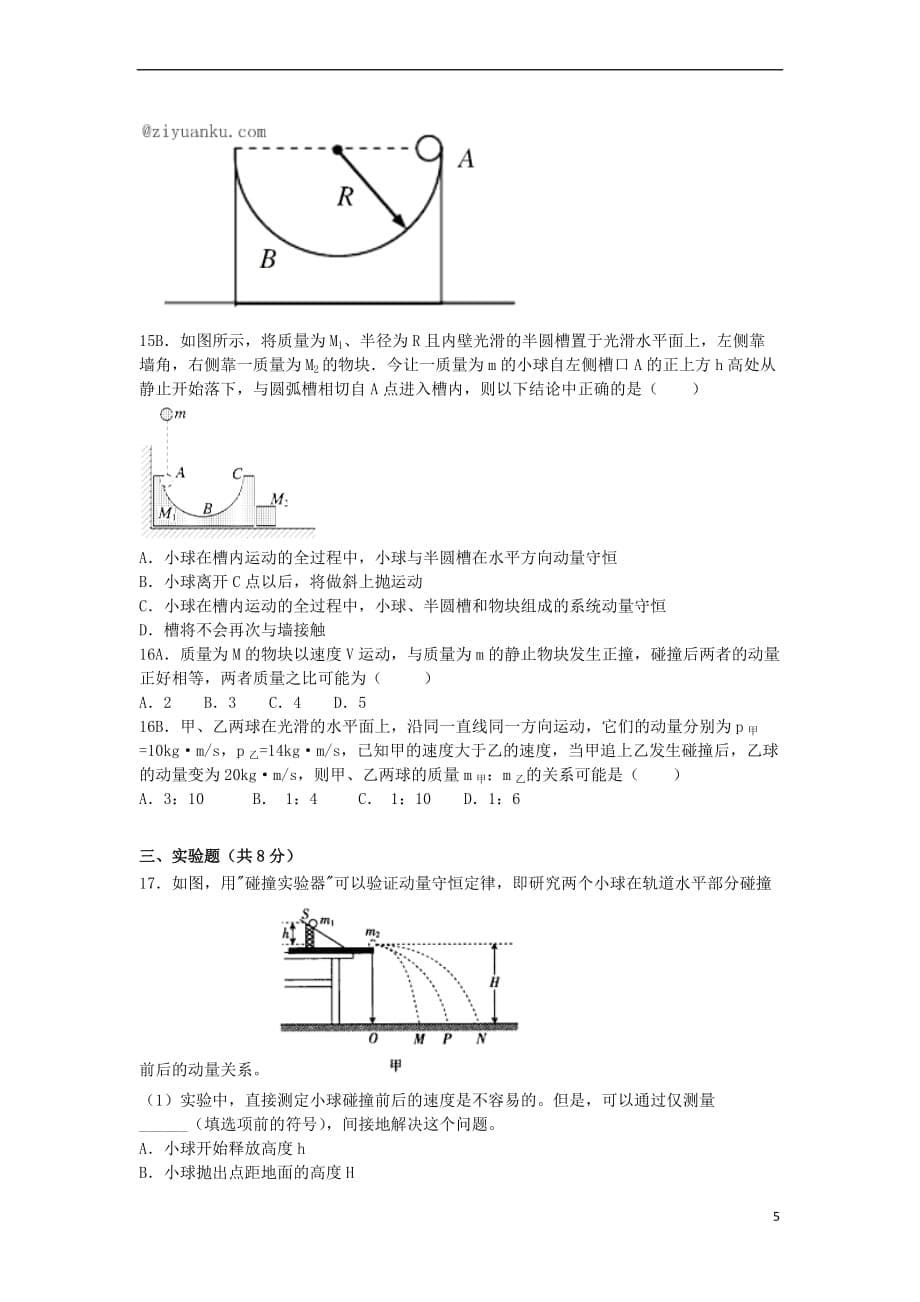 山西省太原市清徐县2016-2017学年高二物理3月月考试题（无答案）_第5页