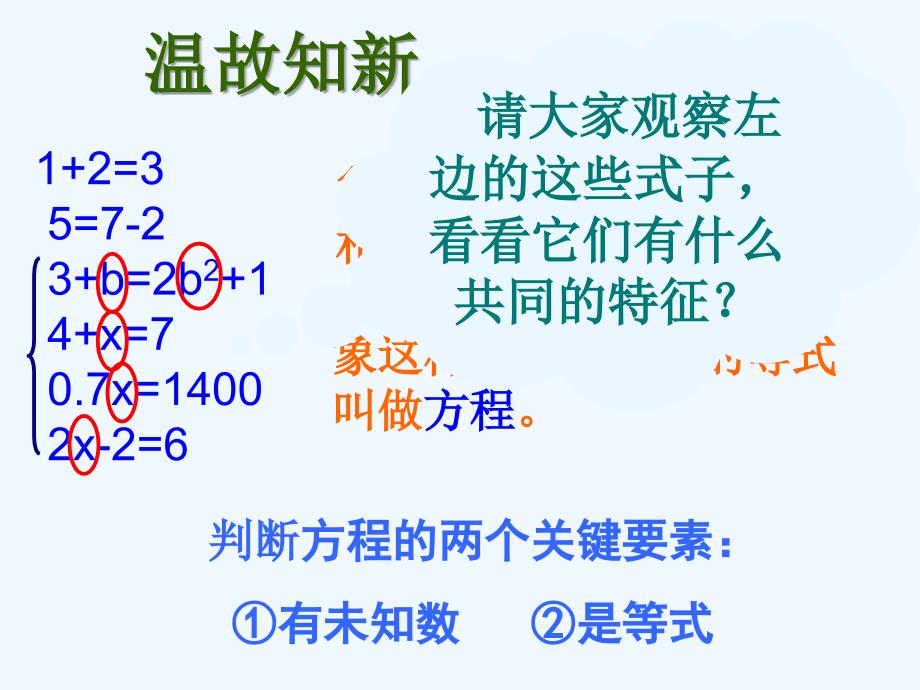 北师大版数学初一上册一元一次方程的概念_第2页