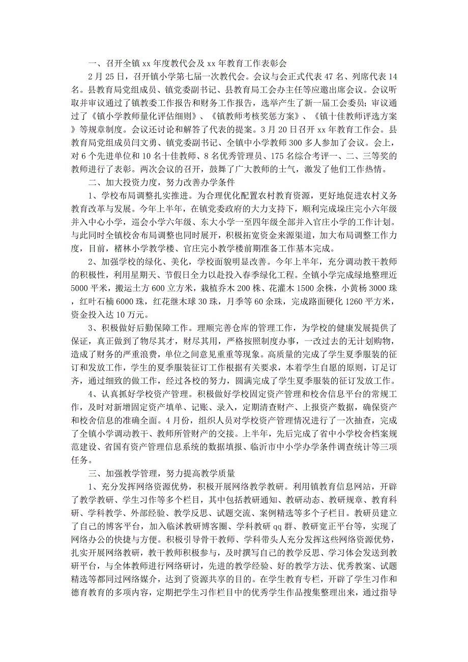 乡镇教委上半年工作总结(精选多 篇).doc_第4页