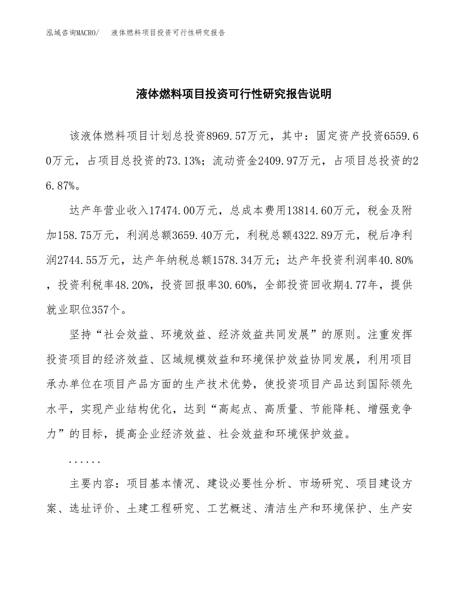 液体燃料项目投资可行性研究报告.docx_第2页