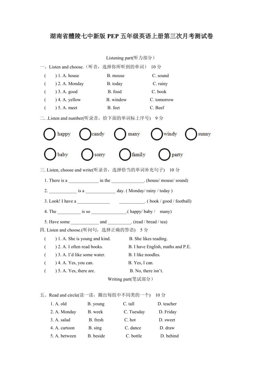 new_五年级上英语月考测试卷-第3次人教（PEP）（无答案）.doc_第1页