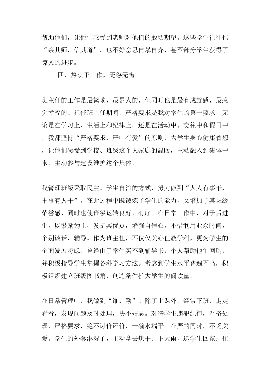 记白沙中学优秀教师王琼典型事迹_第3页