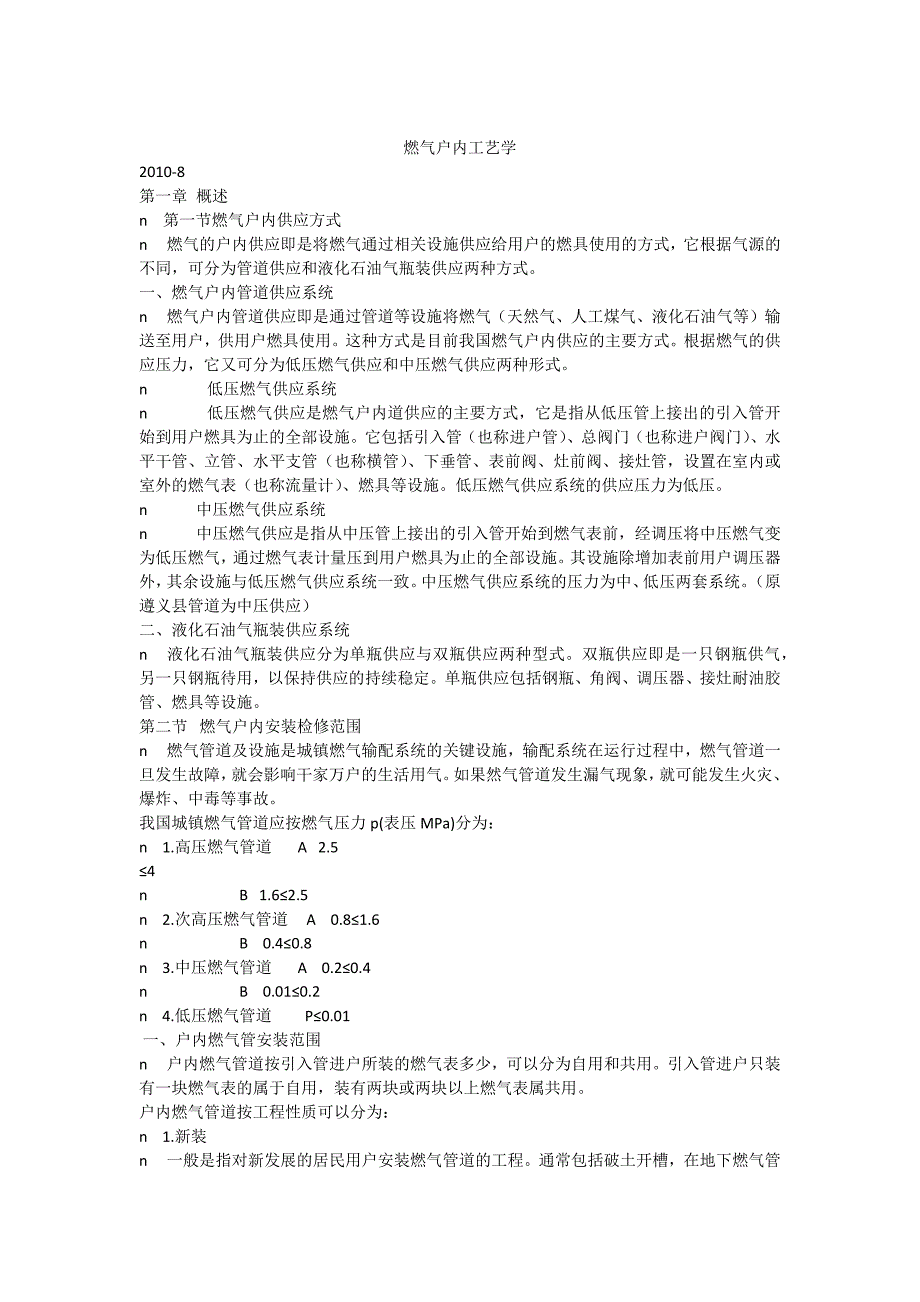 天然气户内安装工艺讲解_第1页