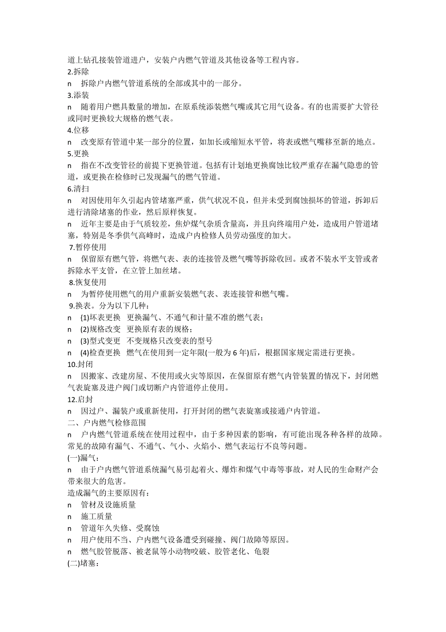 天然气户内安装工艺讲解_第2页