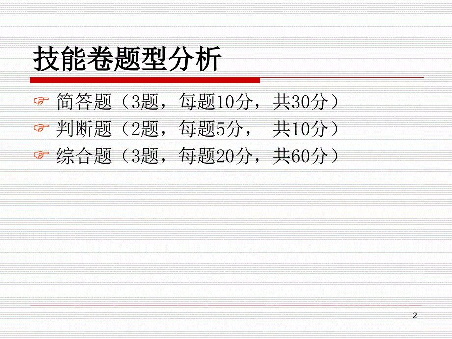 助理人力资源管理师辅导的讲座案例分析与解题要点说明_第2页