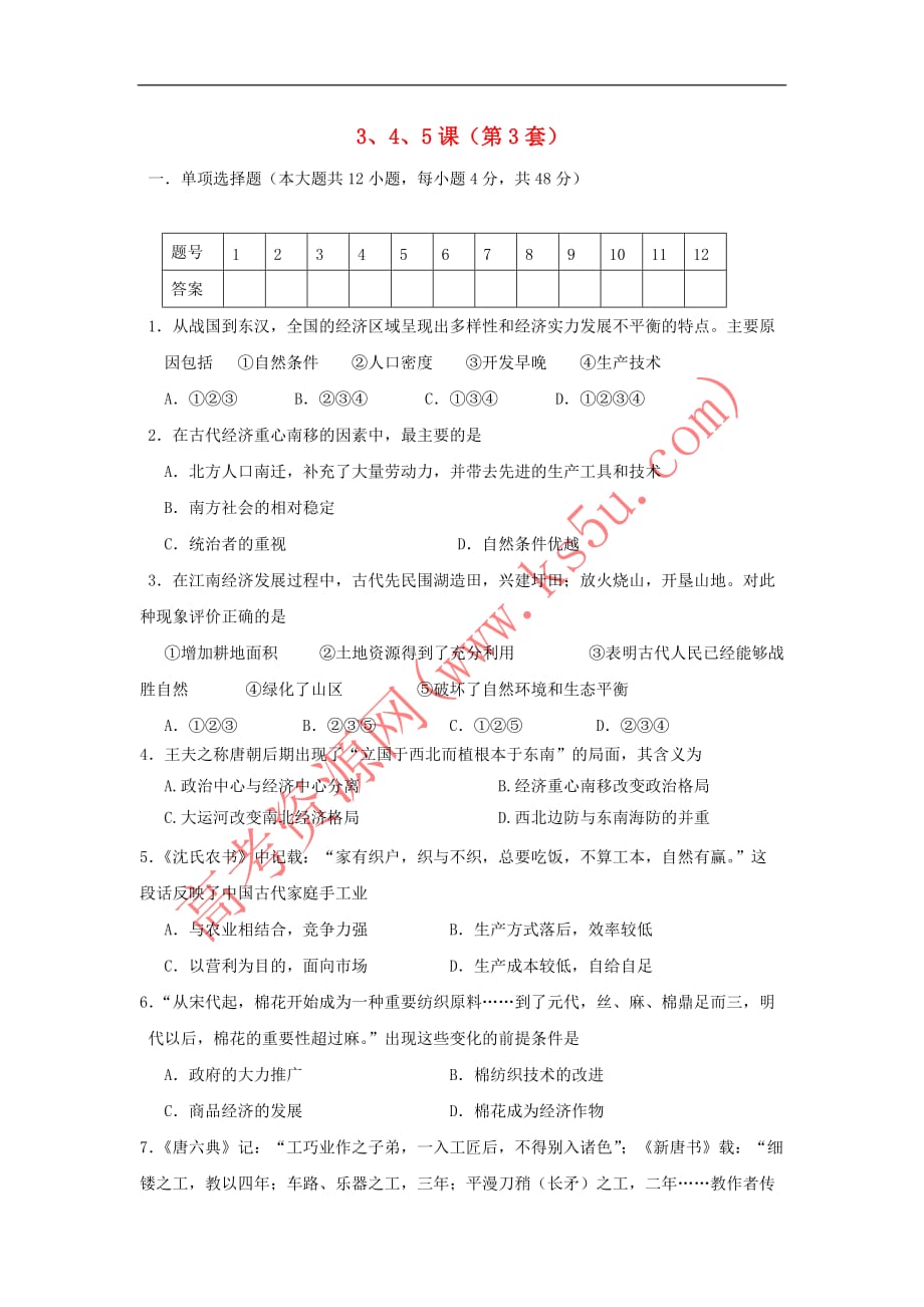 山西省忻州市2016－2017学年高中历史目标检测试题（3）岳麓版必修2_第1页