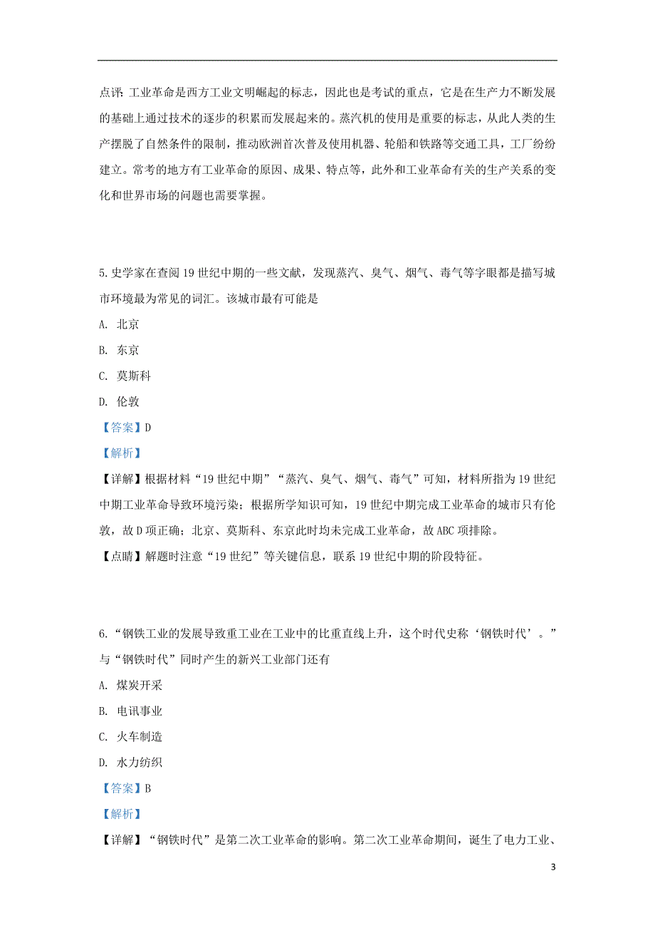 宁夏银川市长庆高级中学2018_2019学年高一历史下学期期中试题（含解析）_第3页