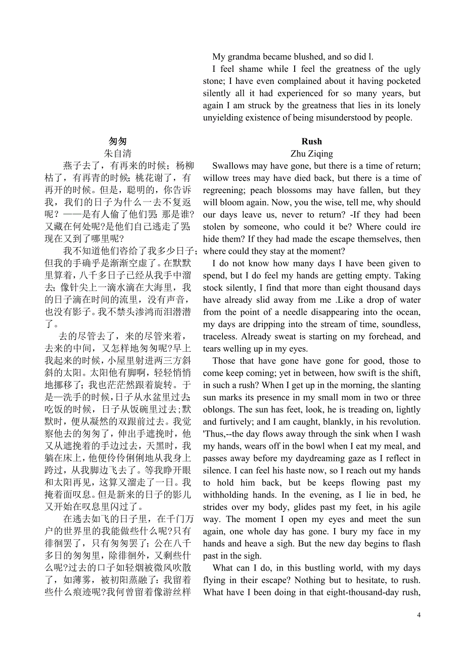 我国优秀散文英译【考研英语翻译精华】_第4页