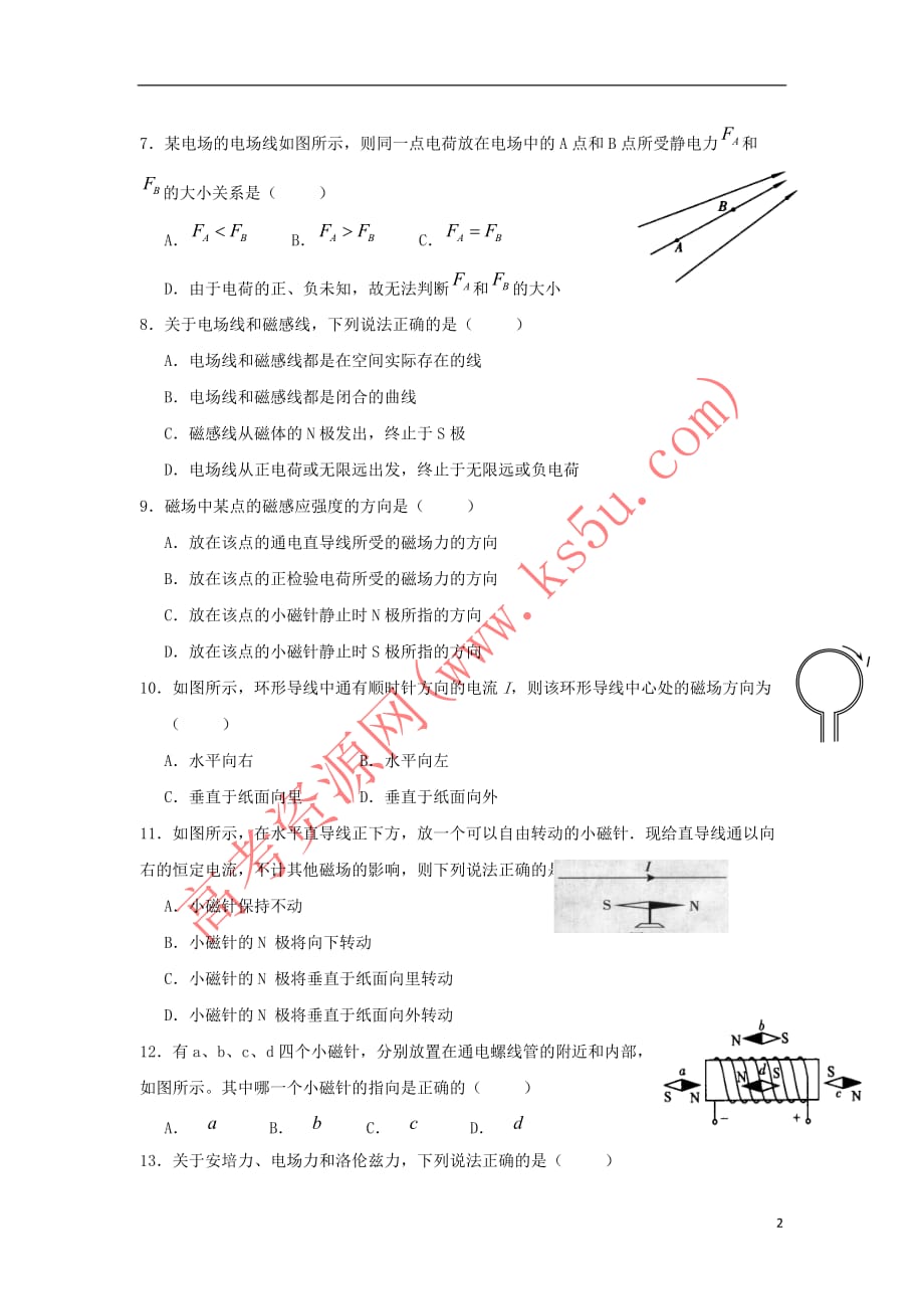 山东省济南外国语学校2017－2018学年高二物理上学期期中模块考试试题 文_第2页