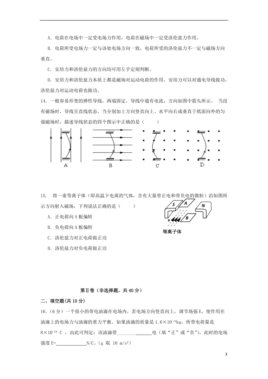 山东省济南外国语学校2017－2018学年高二物理上学期期中模块考试试题 文_第3页