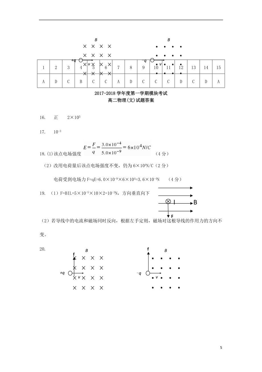 山东省济南外国语学校2017－2018学年高二物理上学期期中模块考试试题 文_第5页