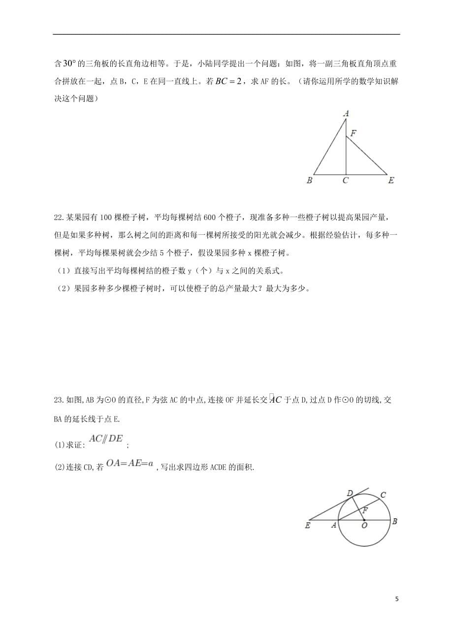 山东省淄博市张店区2017届九年级数学上学期期末考试试题（无答案） 新人教版五四制_第5页