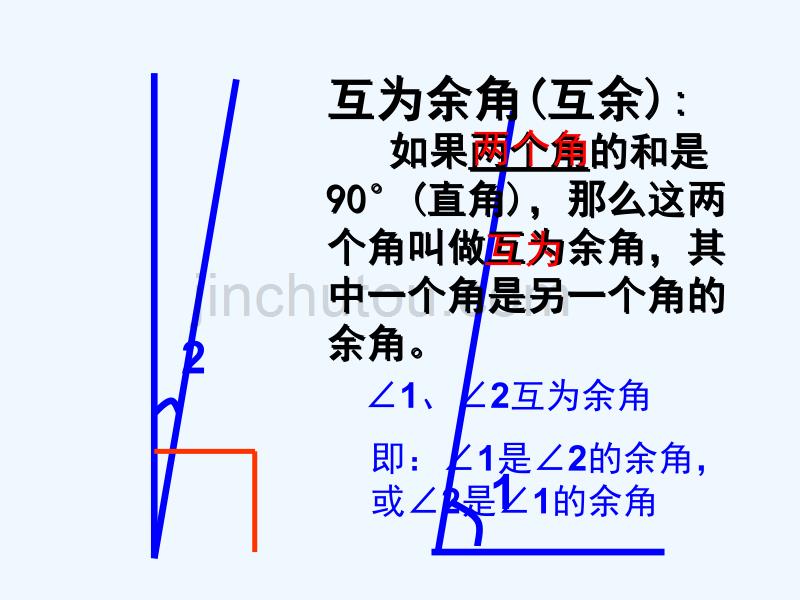 数学北师大版初一上册余角和补角_第3页