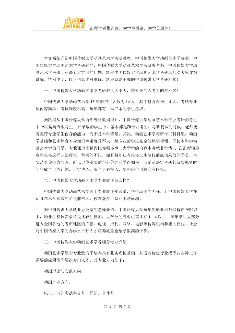 我国传媒大学动画艺术学考研的复习经验整理_第2页