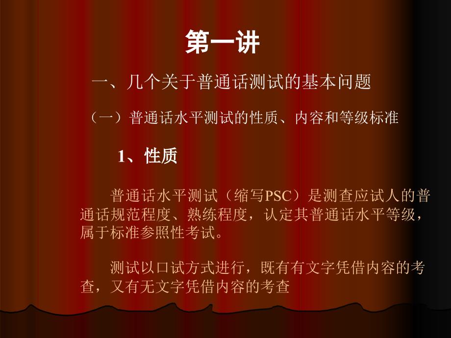 刘凤兰普通话培训教程_第2页