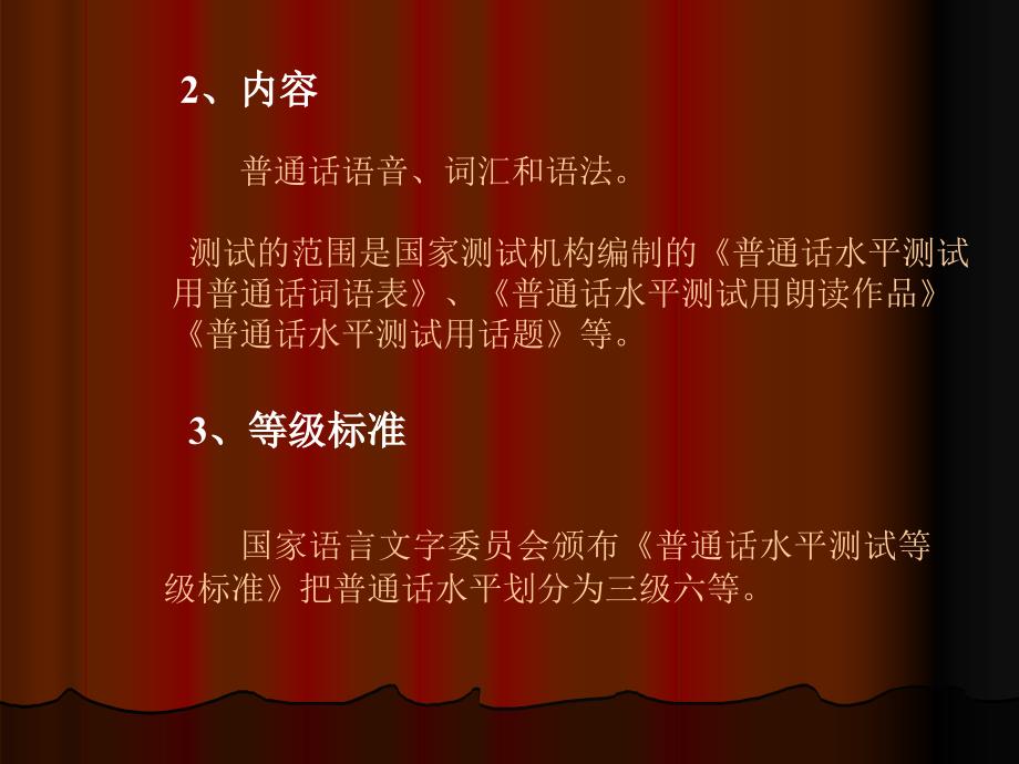刘凤兰普通话培训教程_第3页