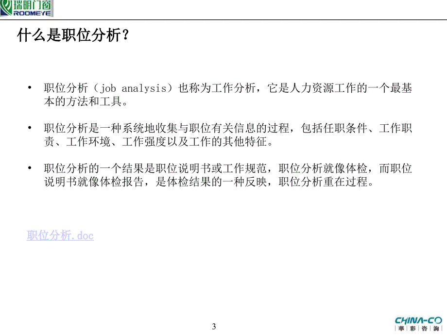 瑞明公司岗位说明书撰写培训讲解_第3页