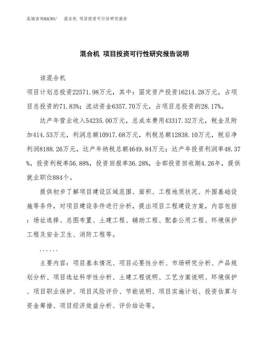 混合机 项目投资可行性研究报告.docx_第2页