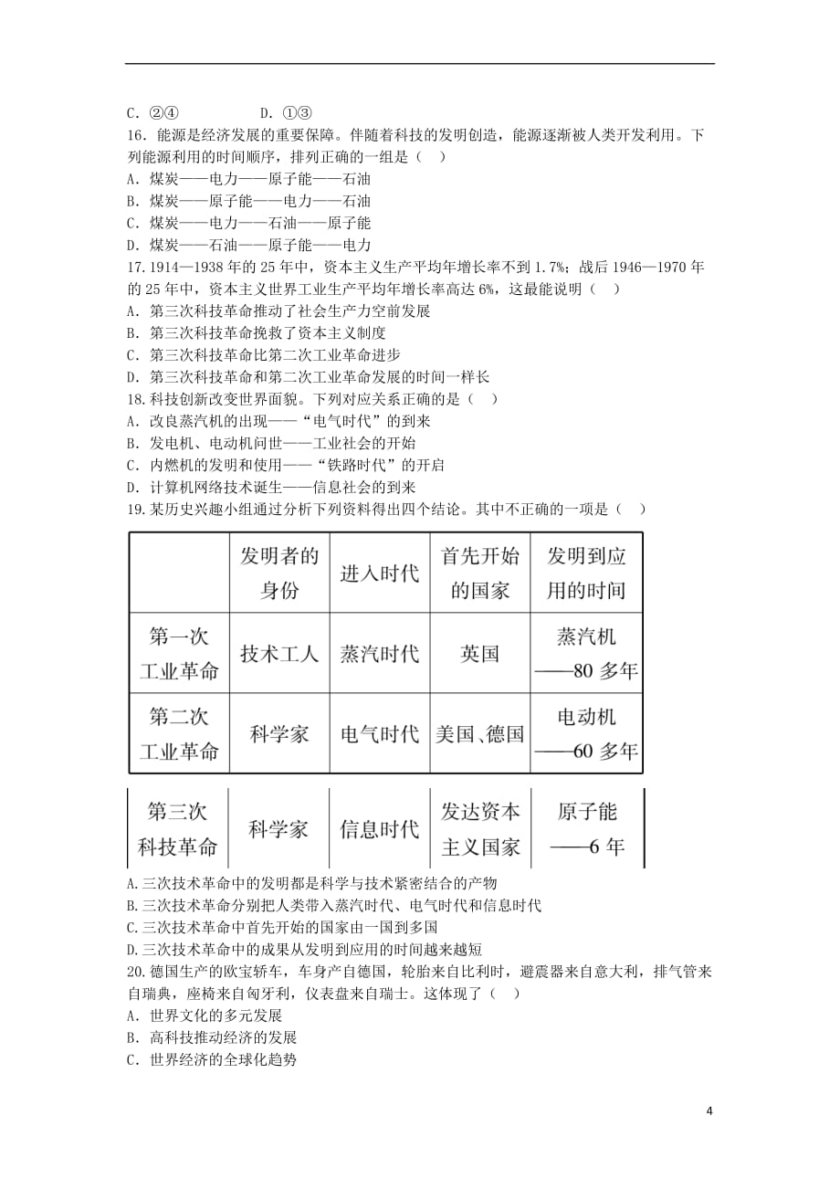 广东省2017年中考历史 第二部分 专题突破九 科技革命与经济全球化_第4页