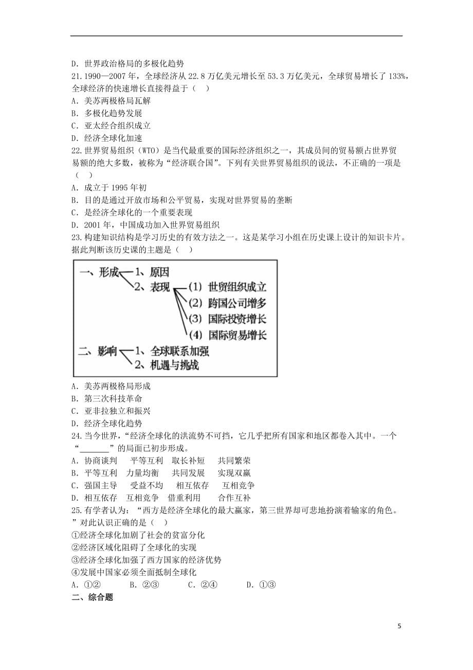 广东省2017年中考历史 第二部分 专题突破九 科技革命与经济全球化_第5页