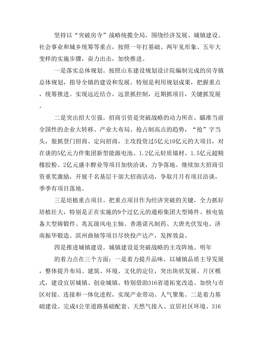 终会议发言(精选多篇)_第2页