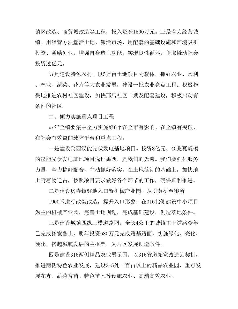 终会议发言(精选多篇)_第3页