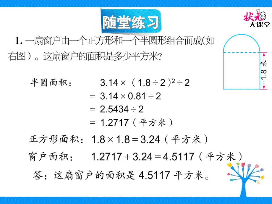 最新苏教版五年级数学下册圆环的面积._第4页