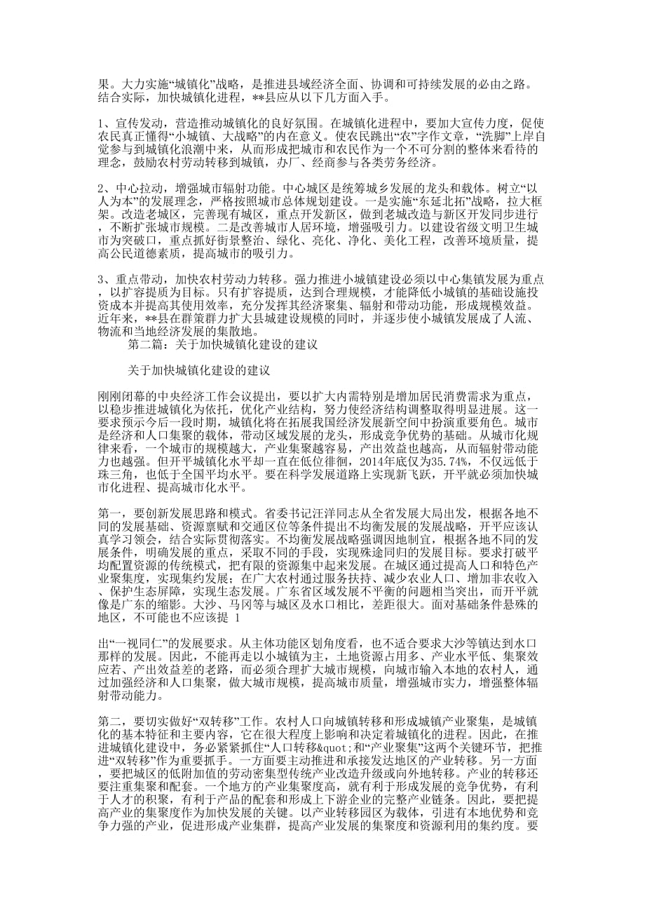 加快某县城镇化建设调研材料(精选多 篇).docx_第2页