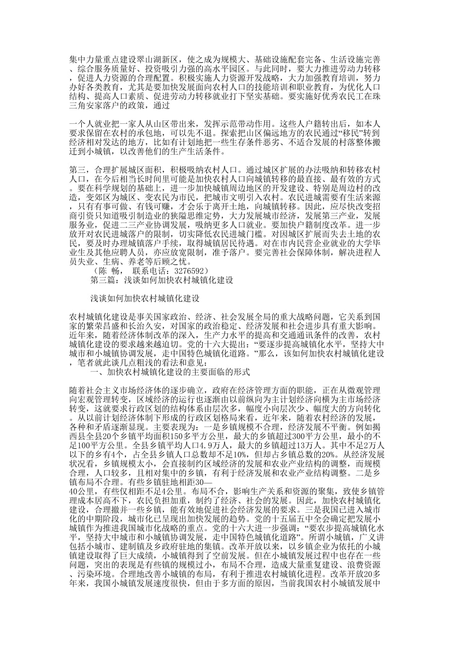 加快某县城镇化建设调研材料(精选多 篇).docx_第3页