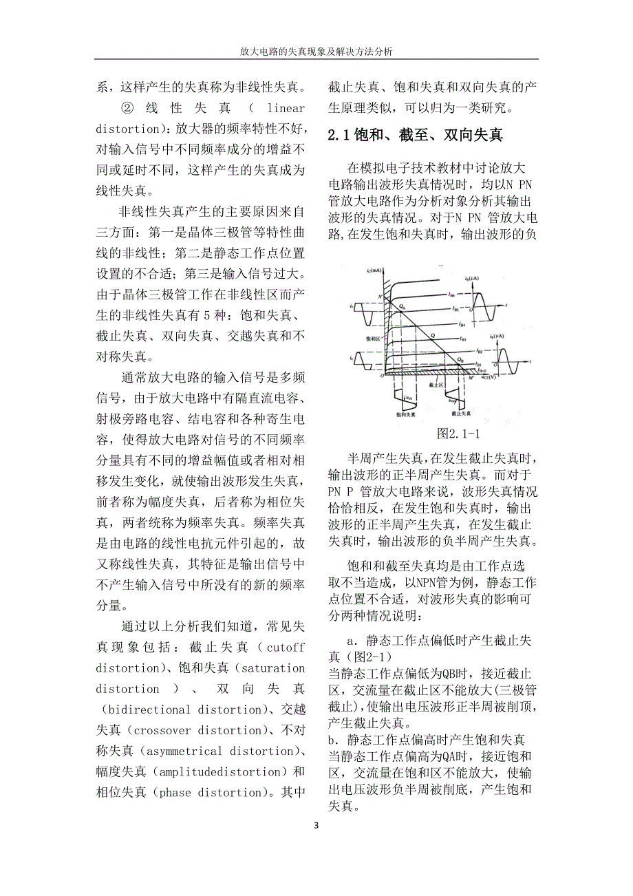 失真电路研讨讲解_第4页