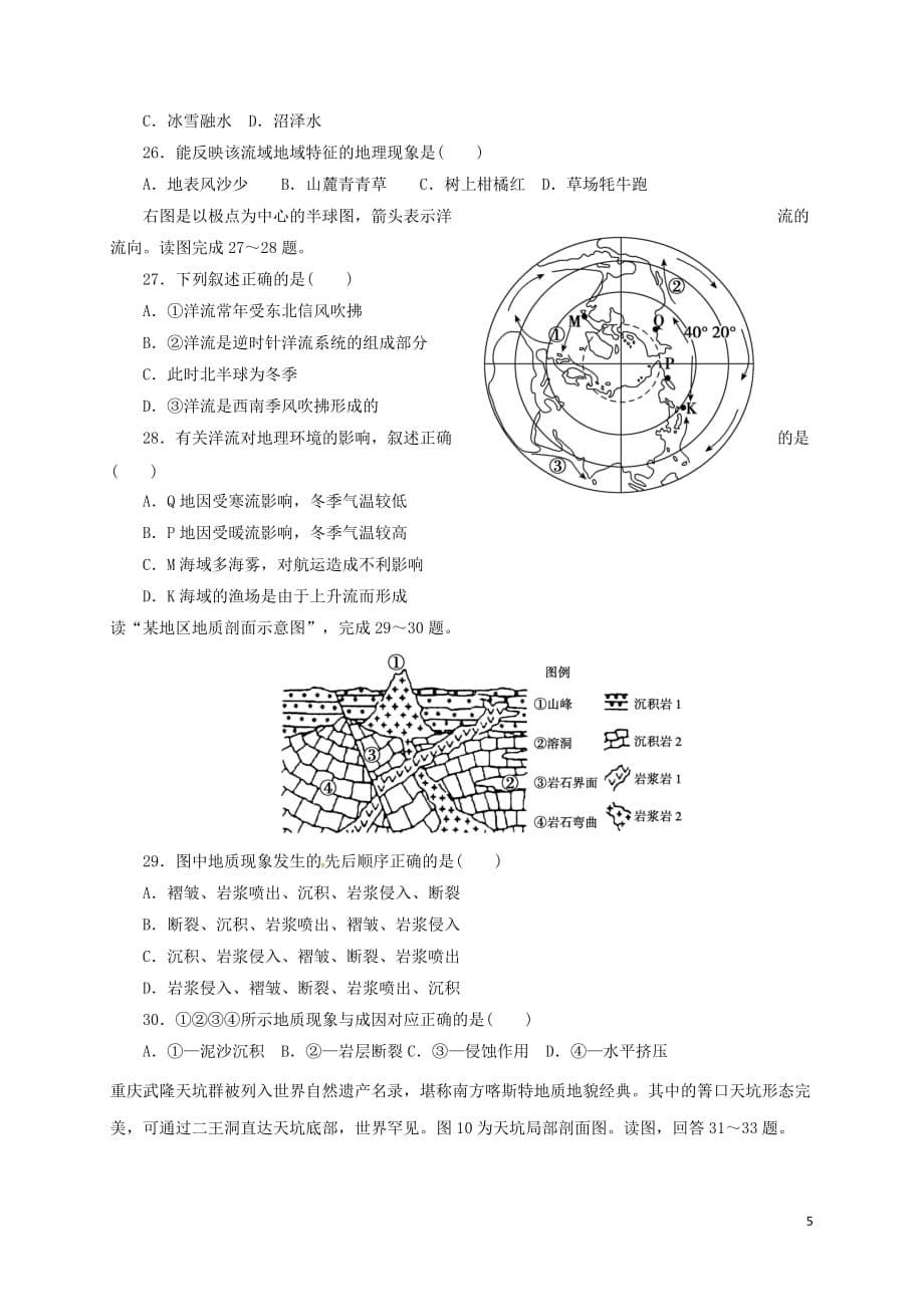 山东省济南市历城区遥墙镇2016－2017学年高二地理下学期期末考试试题_第5页