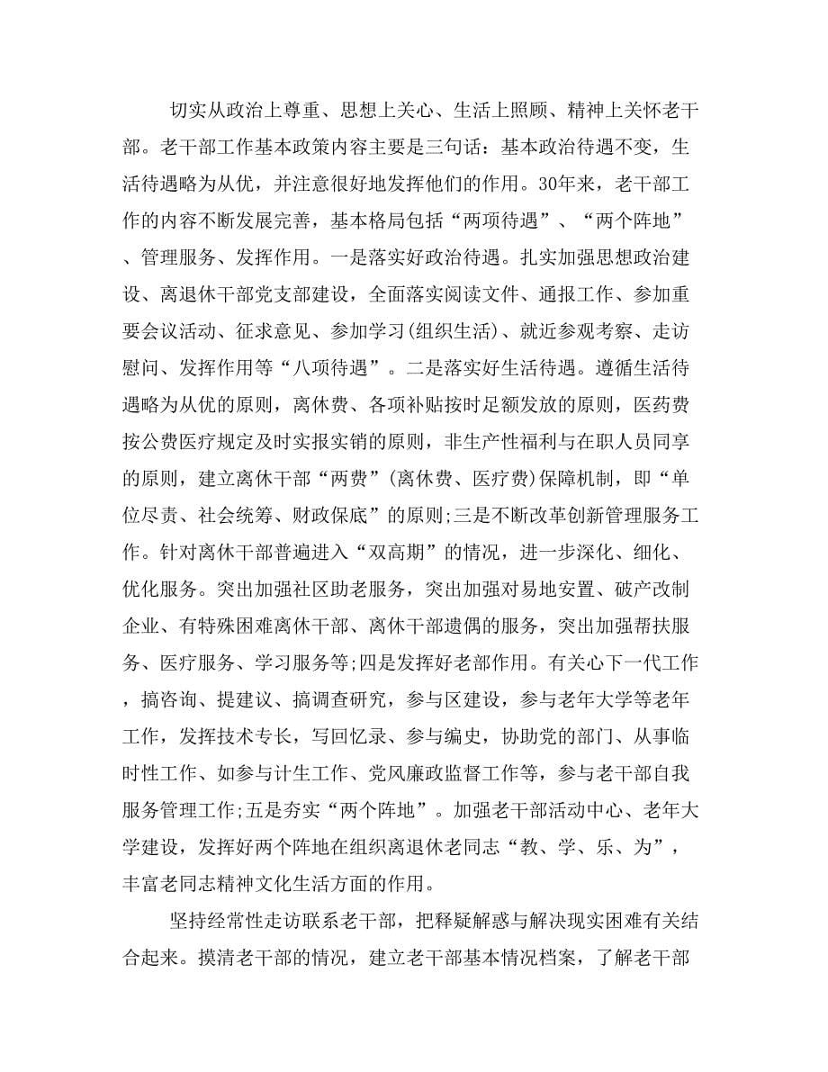群众路线党课学习体会(精选多篇)_第5页
