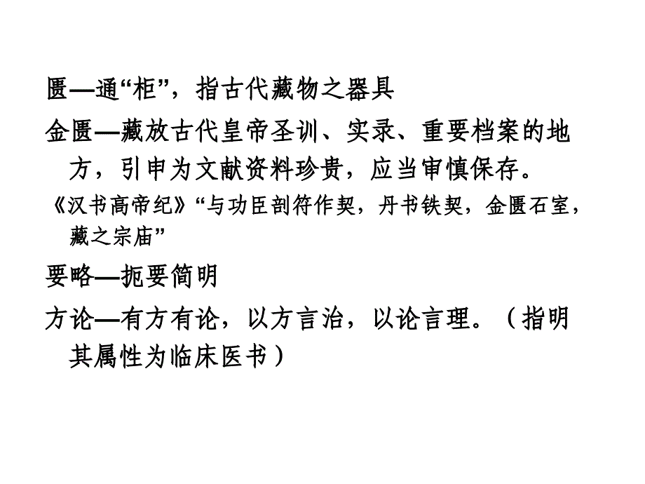 金匮要略ppt_第2页