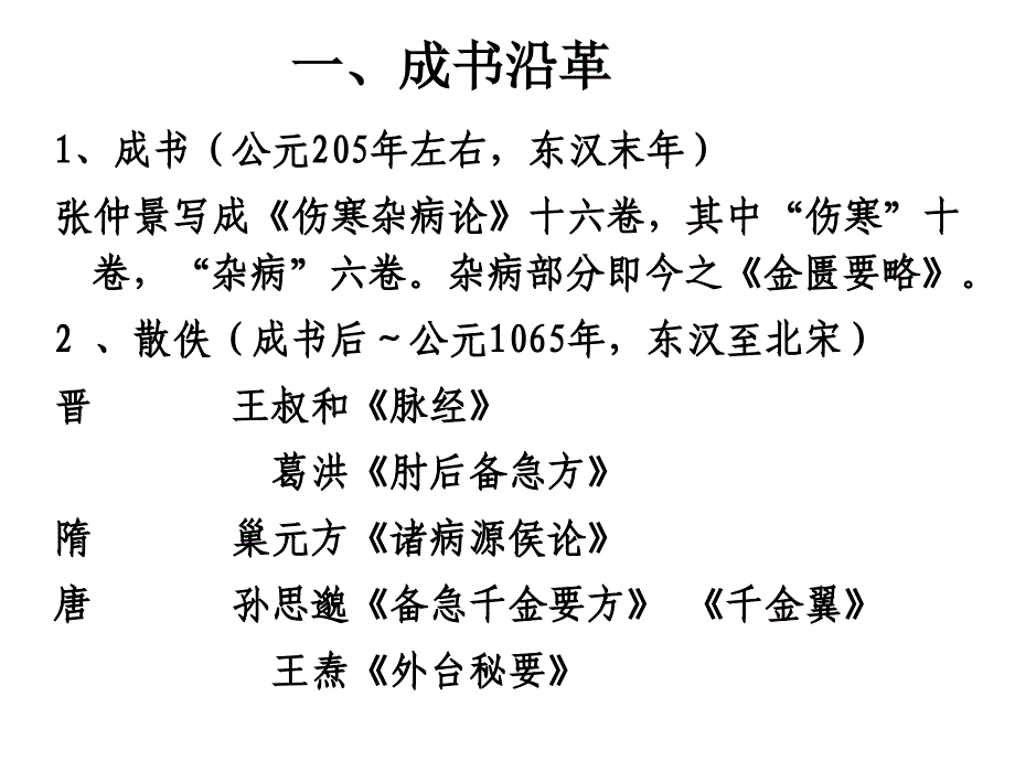 金匮要略ppt_第4页