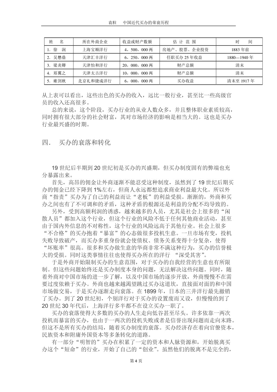 我国近代买办的荣衰历程_第4页