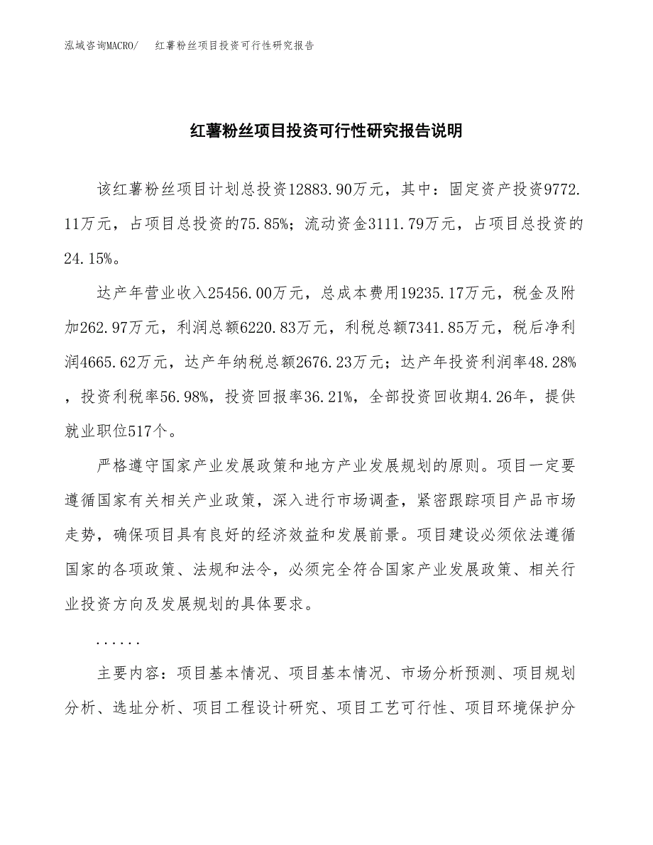 红薯粉丝项目投资可行性研究报告.docx_第2页