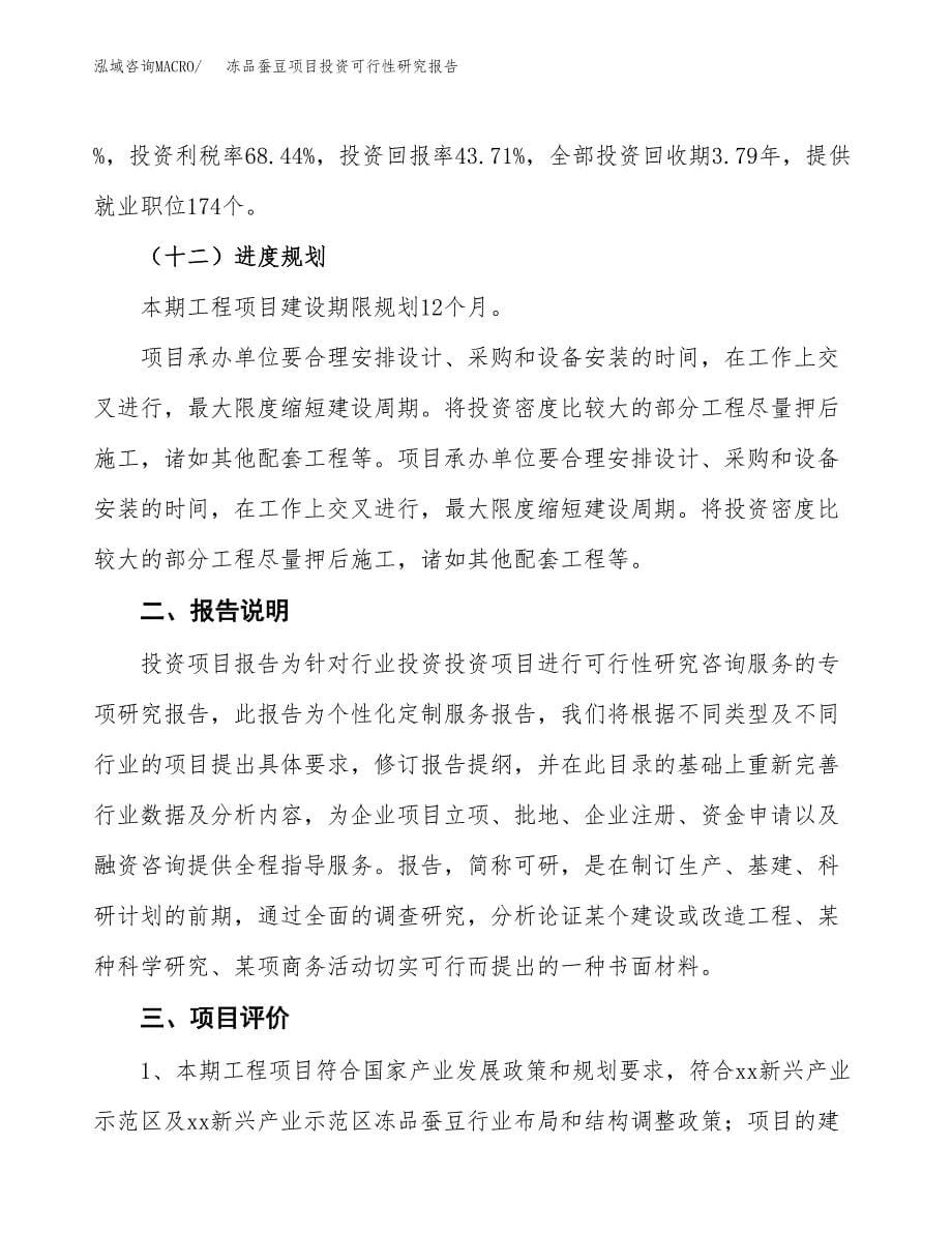 冻品蚕豆项目投资可行性研究报告.docx_第5页