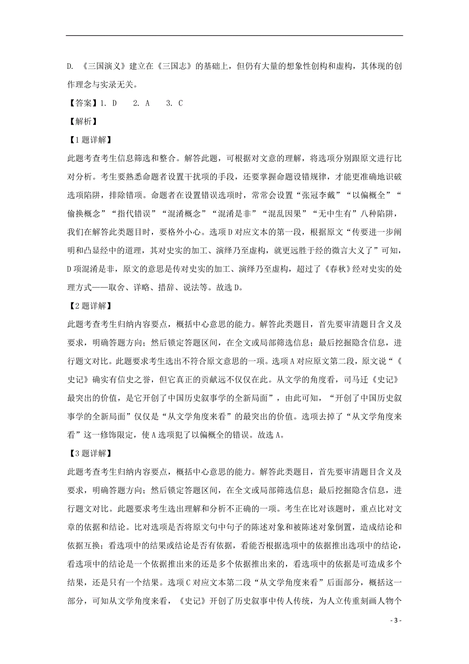 山西省2017－2018学年高二语文上学期10月月考试卷（含解析）_第3页