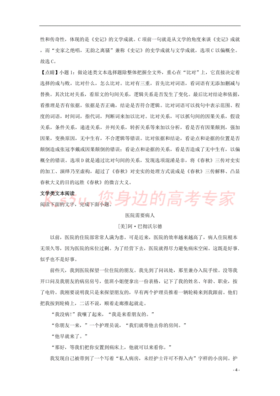 山西省2017－2018学年高二语文上学期10月月考试卷（含解析）_第4页